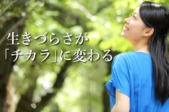 脱世間起業への道、一人で稼ぐチカラを身につける