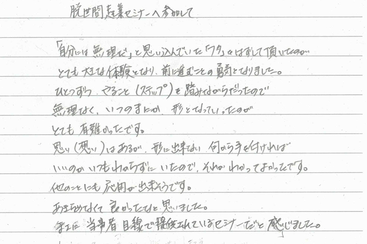 受講者様の声１