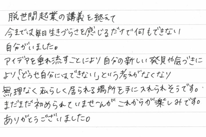 受講者様の声4
