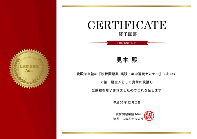 デジタル修了証のサンプル